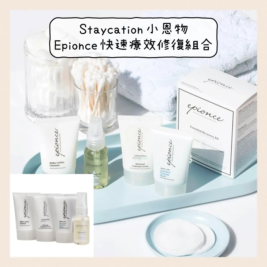 (新)快速療效修復組合 (New) Essential Recovery Kit